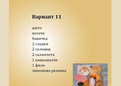 Кетъринг вариант 11