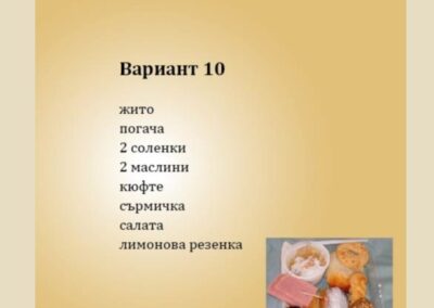 Кетъринг вариант 10