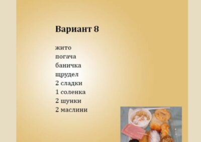 Кетъринг вариант 8