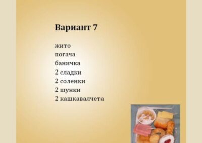 Кетъринг вариант 7